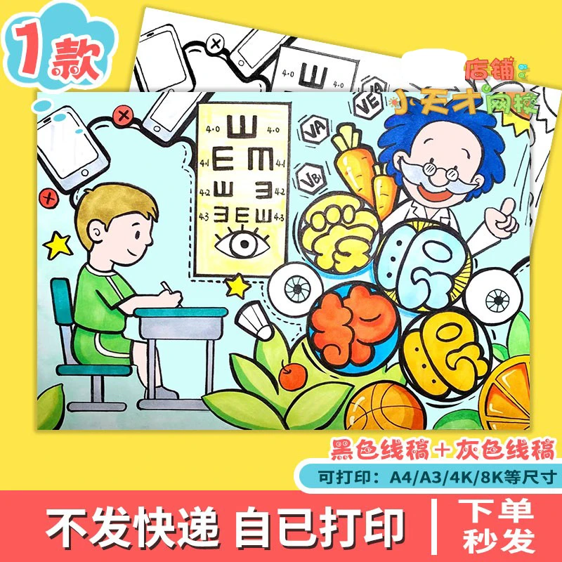 预防近视手抄报小学生爱眼护眼保护视力远离手机儿童画读书卡D657