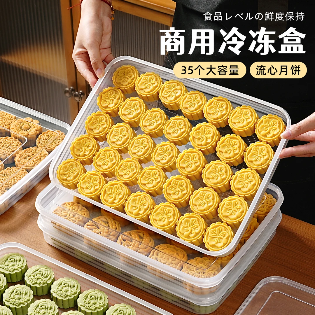 流心月饼胚冷冻盒食物收纳保鲜盒饺子冰箱储存放密封盒家商用烘焙