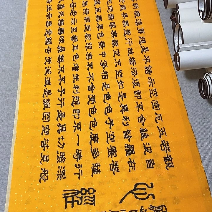 书法心经隶书黄，