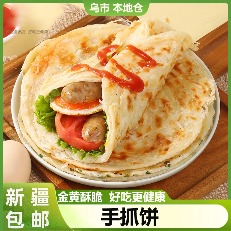 新疆包邮原味手抓饼面饼胚家庭必备早餐饼半成品美味葱花饼千层饼