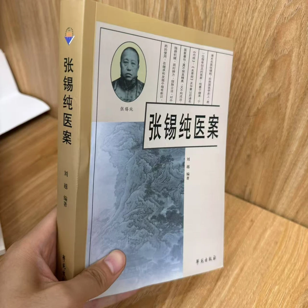 张锡纯医案 衷中参西录精华 诊症 辩证 方药方解 国医张锡纯书