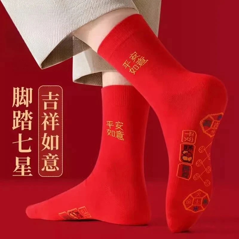 【到手6双】秋冬七星连珠袜红袜子舒适柔软吸湿七星祝好运大红袜