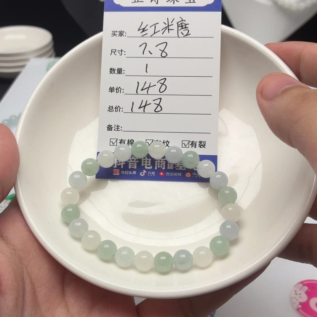 红****翡翠未镶嵌手链卡7.9