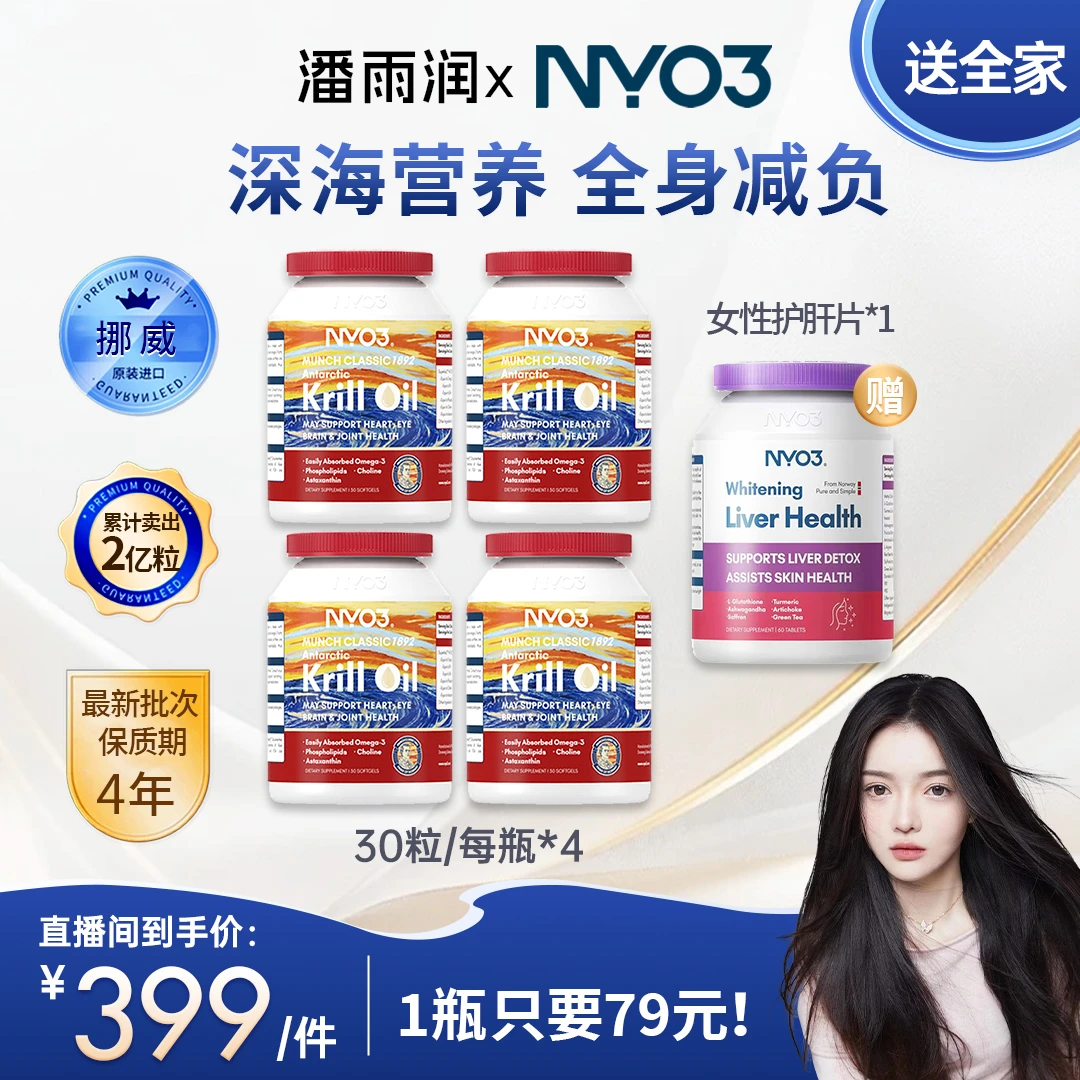 NYO3蒙克版纯南极磷虾油