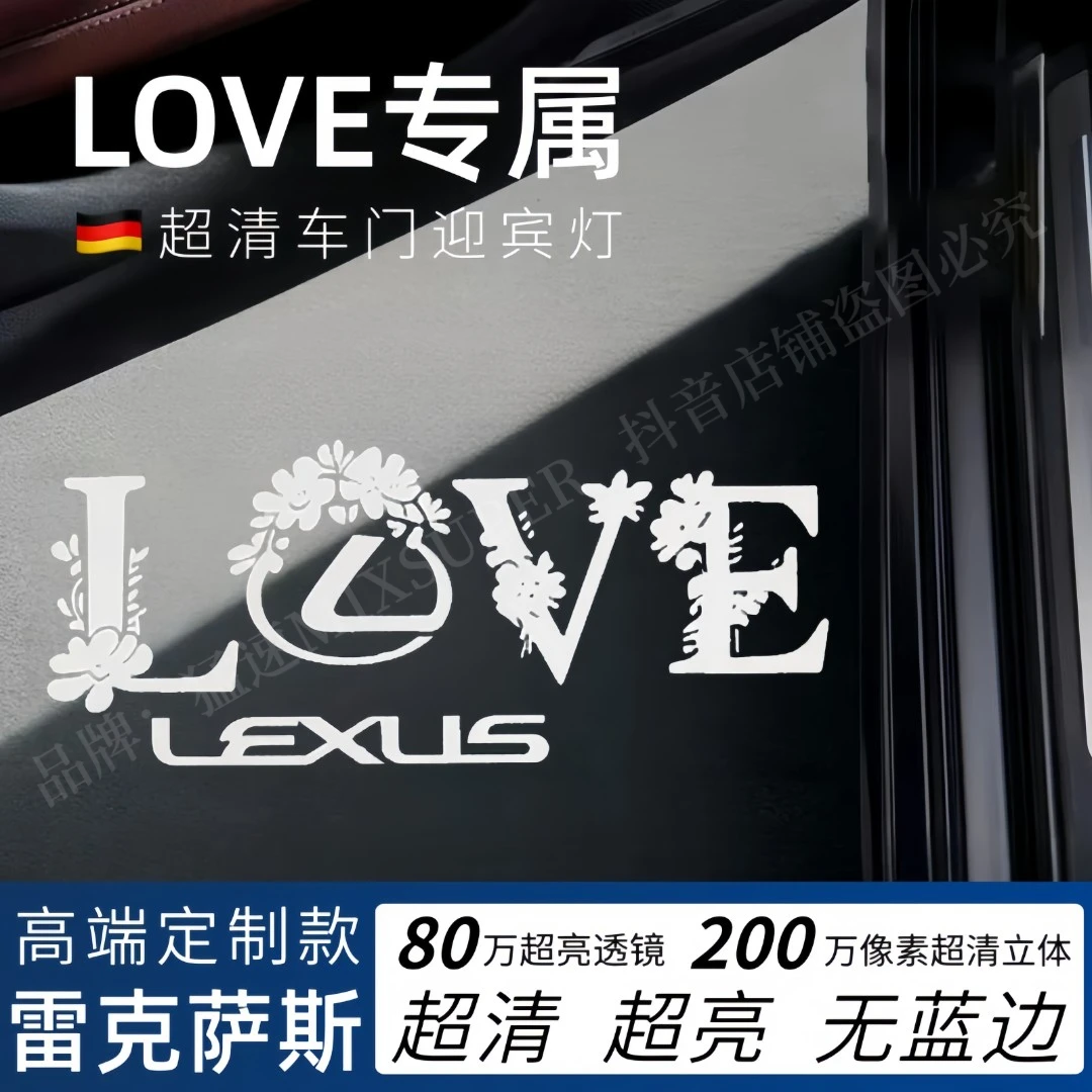 适用于雷克萨斯超清LOVE迎宾灯es200es300h车门rx350h氛围投影灯