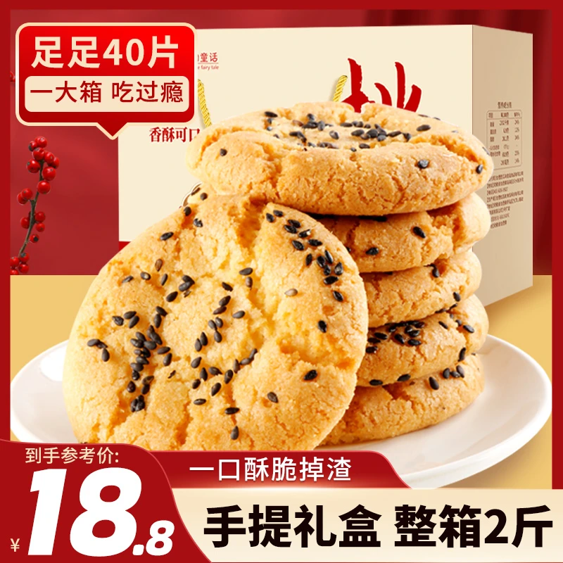 宫廷桃酥送礼必备礼盒-黑芝麻桃酥礼盒(1000克)