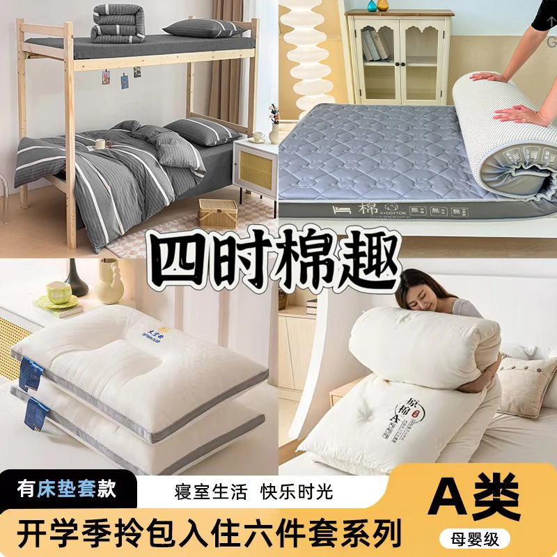 【宿舍拎包套装】纯棉水洗棉学生宿舍六件套整套