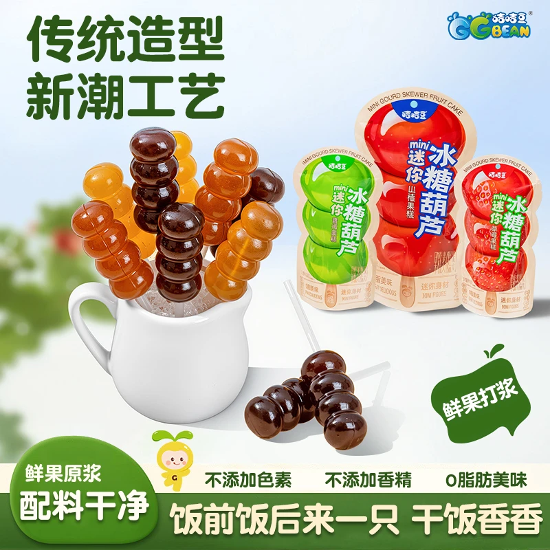 咭咭豆山楂棒棒糖冰糖葫芦水果果糕儿童零食解馋吃糖果视频