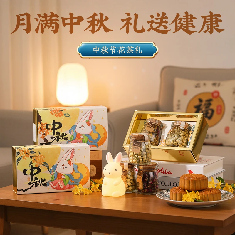 中秋节礼物养生花茶礼盒送员工长辈老师实用礼2025新款公司伴手礼