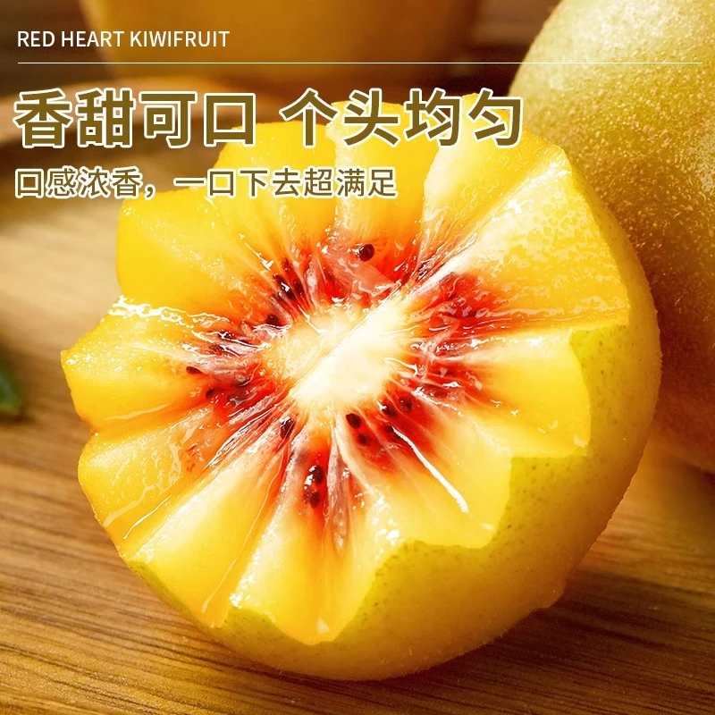 【到手三十枚】小果四川红心猕猴桃奇异果水果当季现摘红心鲜弥猴桃