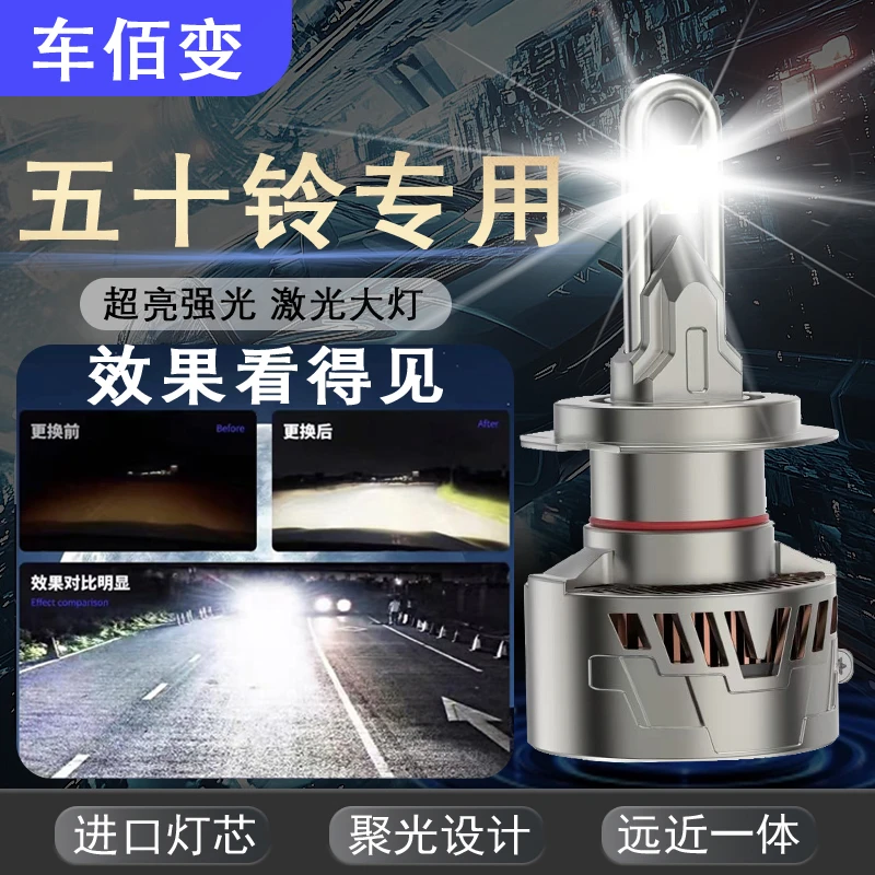 【五十铃】牧游侠LED瑞迈皮卡竞技者DMAX铃拓庆铃达咖远近光汽车