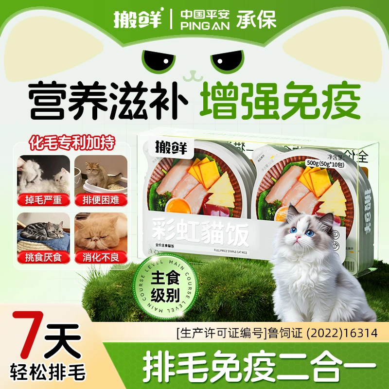 搬鲜彩虹猫饭功能化毛生鲜包全价猫湿粮罐头化毛排毛宠物营养猫粮