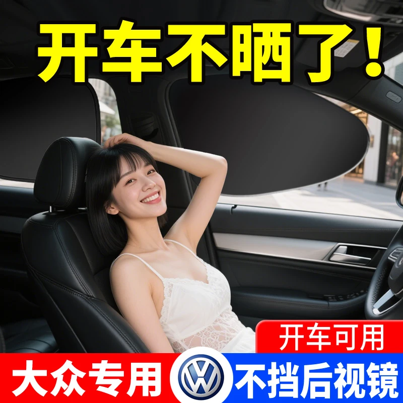 适用大众速腾朗逸途观L帕萨特探岳汽车遮阳帘车侧窗玻璃防晒遮阳