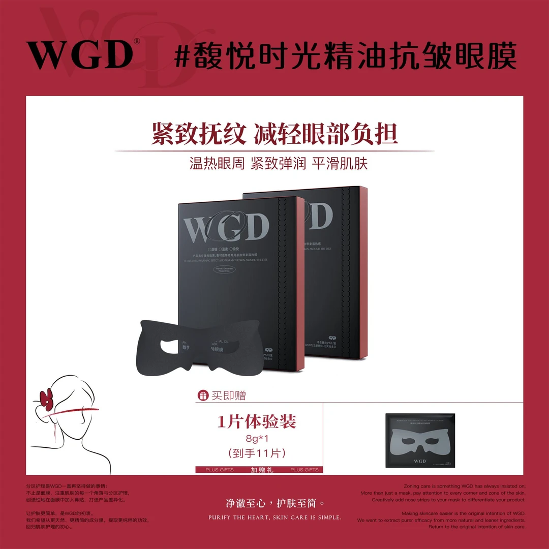 【发热眼膜】WGD眼膜淡化黑眼圈抗皱紧致保湿眼膜