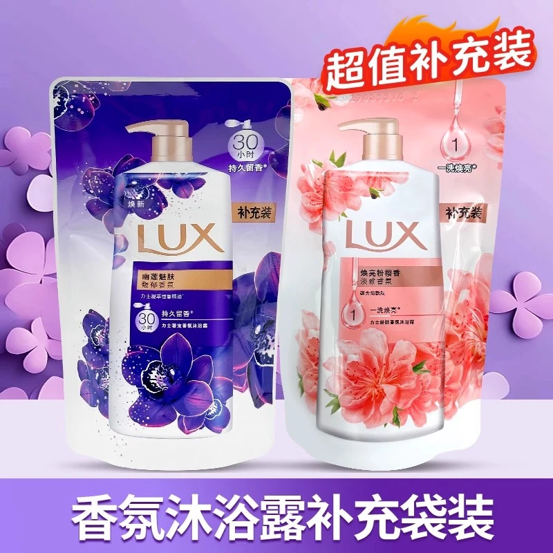 力士幽莲魅肤香氛沐浴露乳留香保湿清洁肌肤袋装补充装沫浴露正品