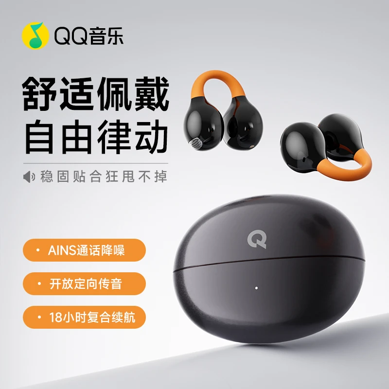 【达人专属】QQ音乐EK28运动耳夹防水蓝牙耳机安卓苹果通用长续航