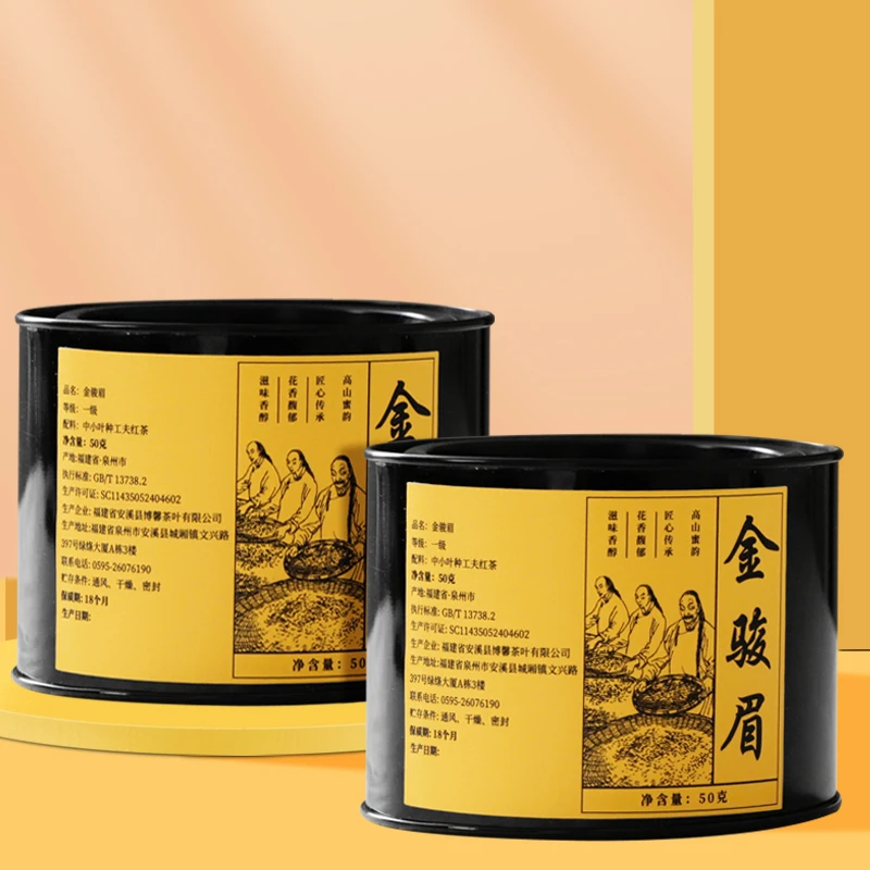 金骏眉黑罐铁罐装红茶小罐茶