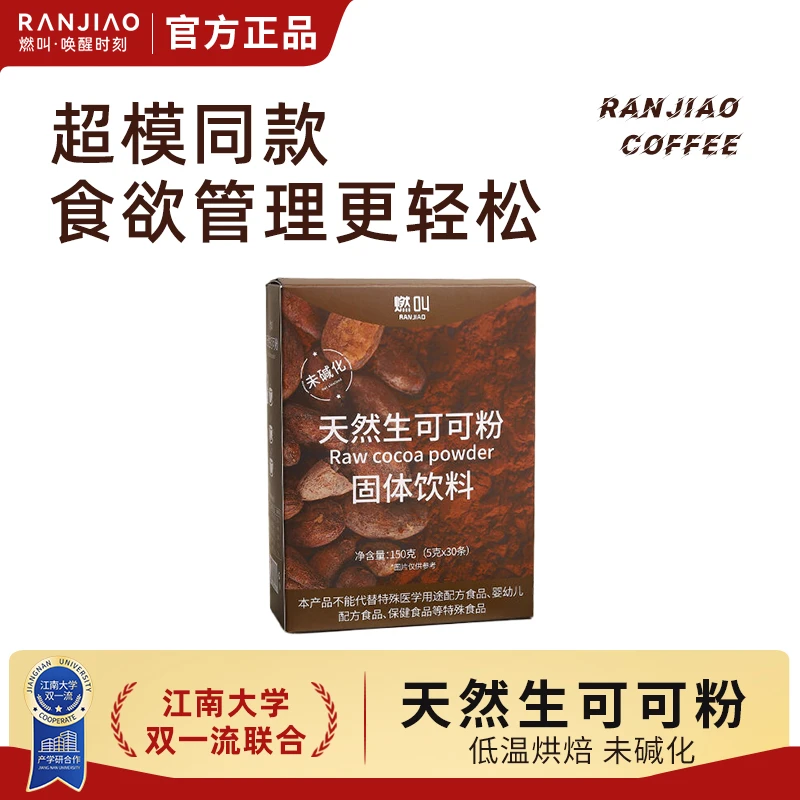 燃叫天然生可可粉超模未碱化生可可粉研磨巧克力热可可原料烘焙mb