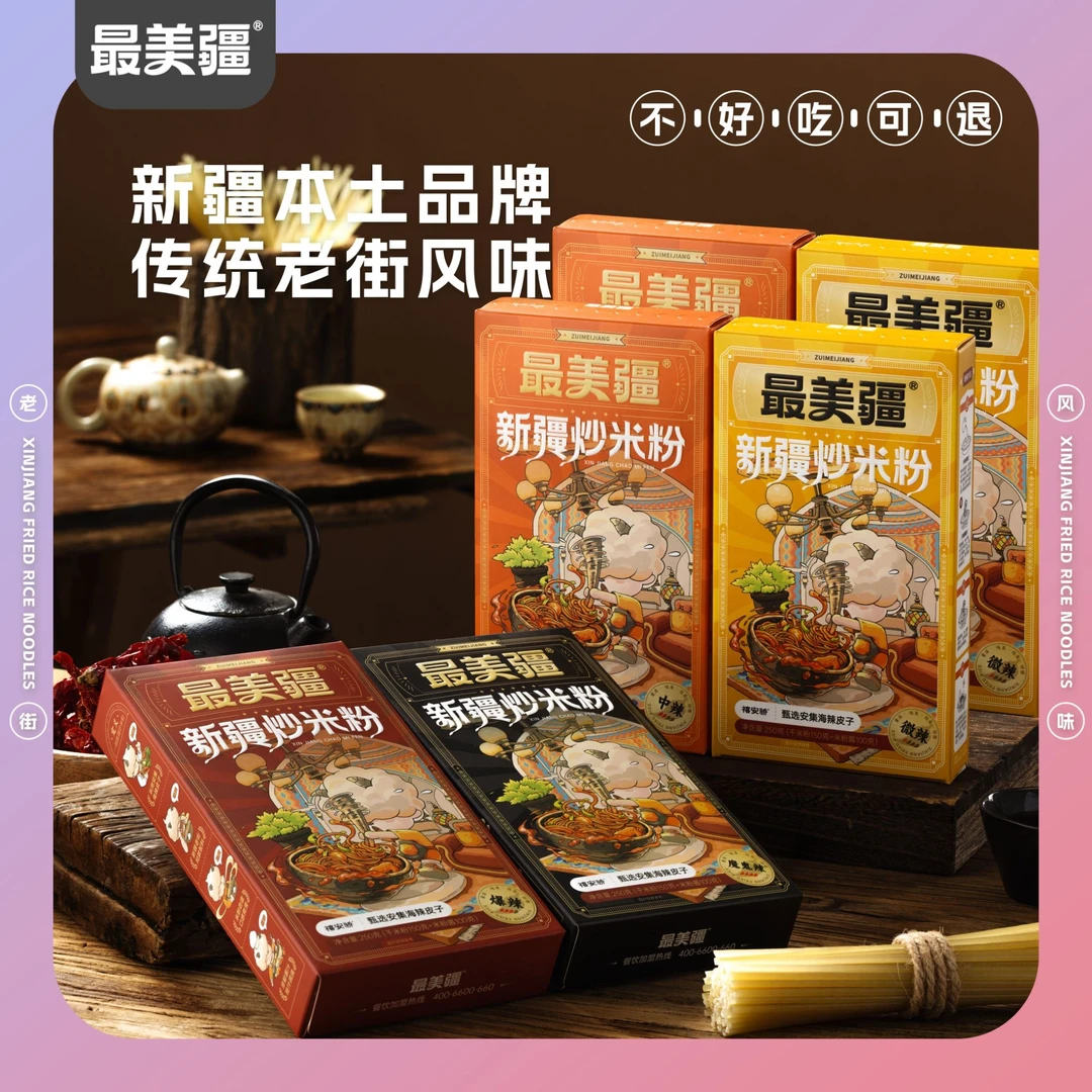 【最美疆】新疆炒米粉（干粉）正宗新疆味道夜宵速食美食方便食品