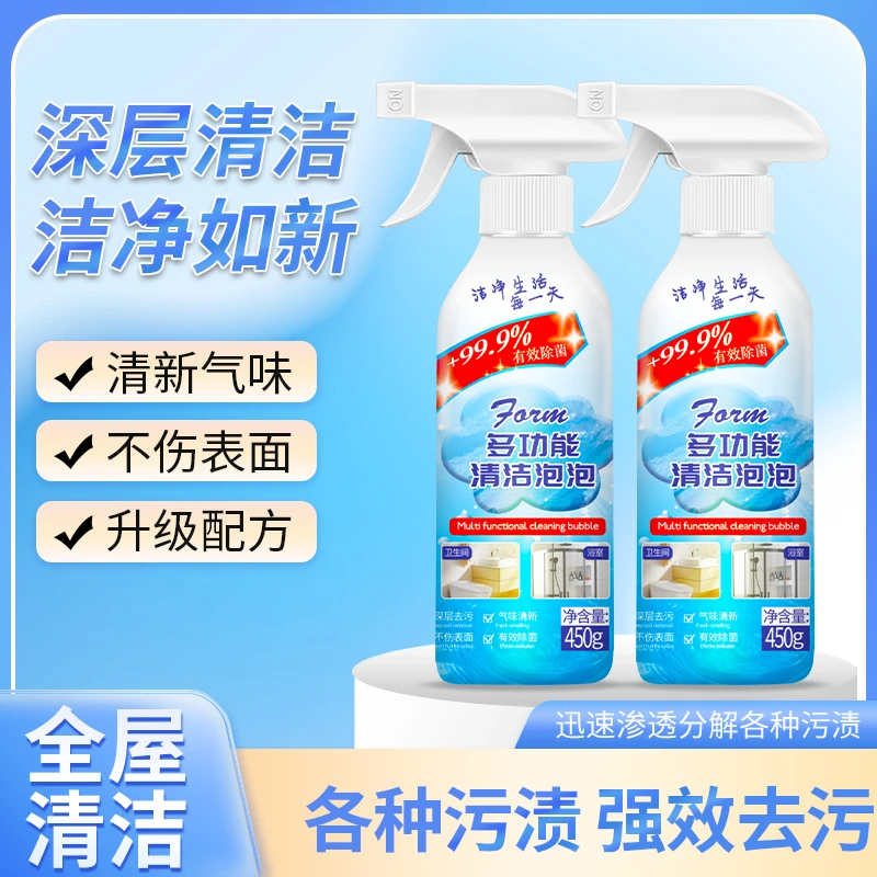 【抢!到手两瓶】多功能清洁泡泡多效合一泡沫厨房浴室家具家用水垢