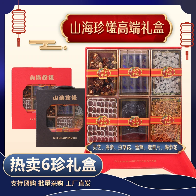 【山海珍馐】六种滋补品营养礼盒中秋送礼中秋佳节中秋礼盒中秋福利