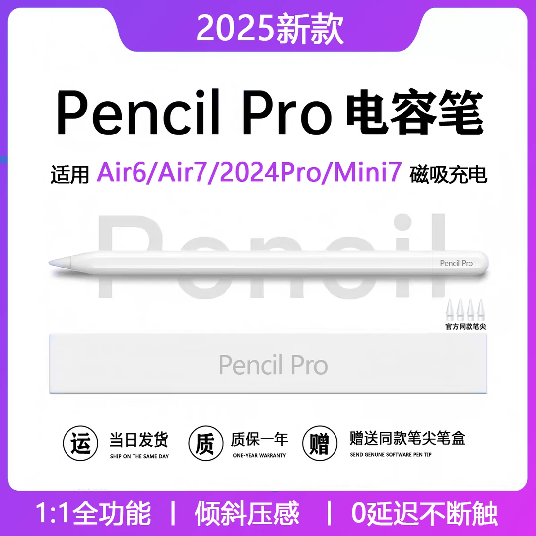 适用iPadAir7磁吸充电ApplePencilpro平替电容笔ipad触屏笔防误触