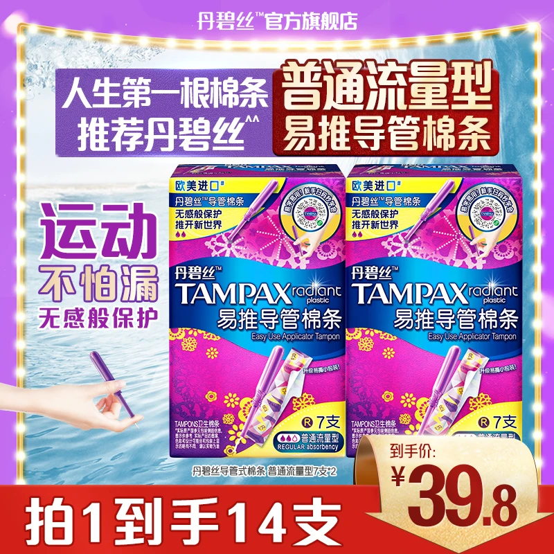 丹碧丝易推导管式棉条非卫生巾新手易用正品旗舰店普通/大流量-DB