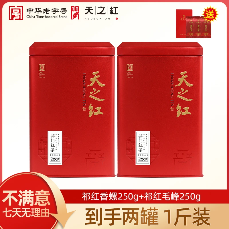 【精选祁红】天之红祁门红茶口粮茶香高味醇蜜香果香半斤装大份量