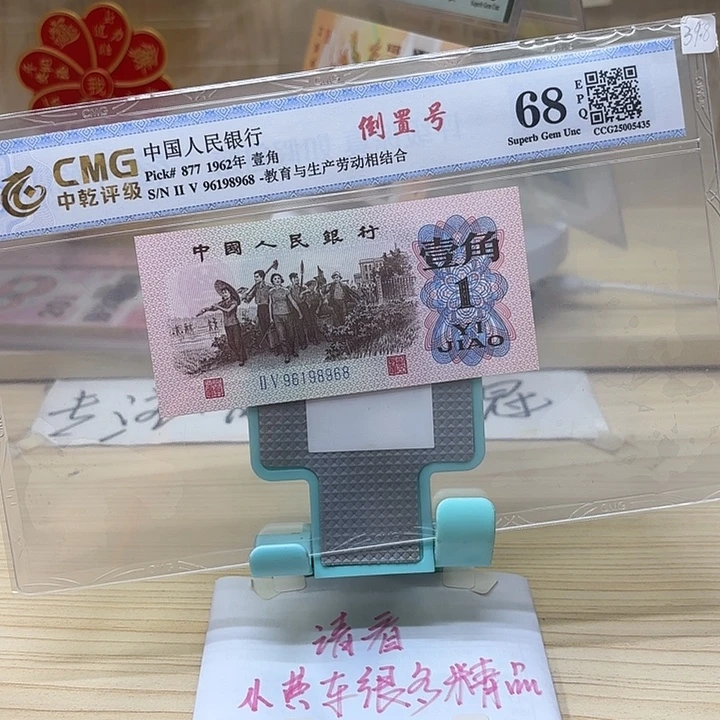 都是精品靓号倒置68