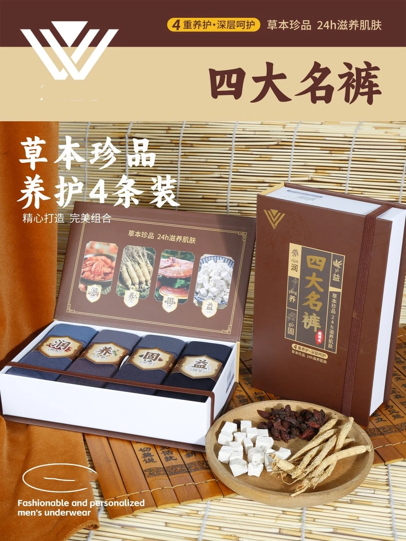 高端系列 兰精莫代尔男士冰丝无痕 礼盒装内裤（款式以直播间为准）