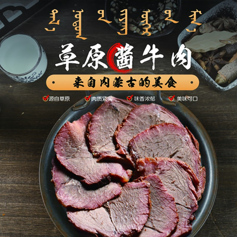 众牛内蒙古草原酱牛肉150g*5袋
