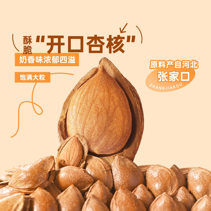 薛记炒货 开口杏核180g*4杏仁坚果干果奶香味壳薄仁香年货零食zx