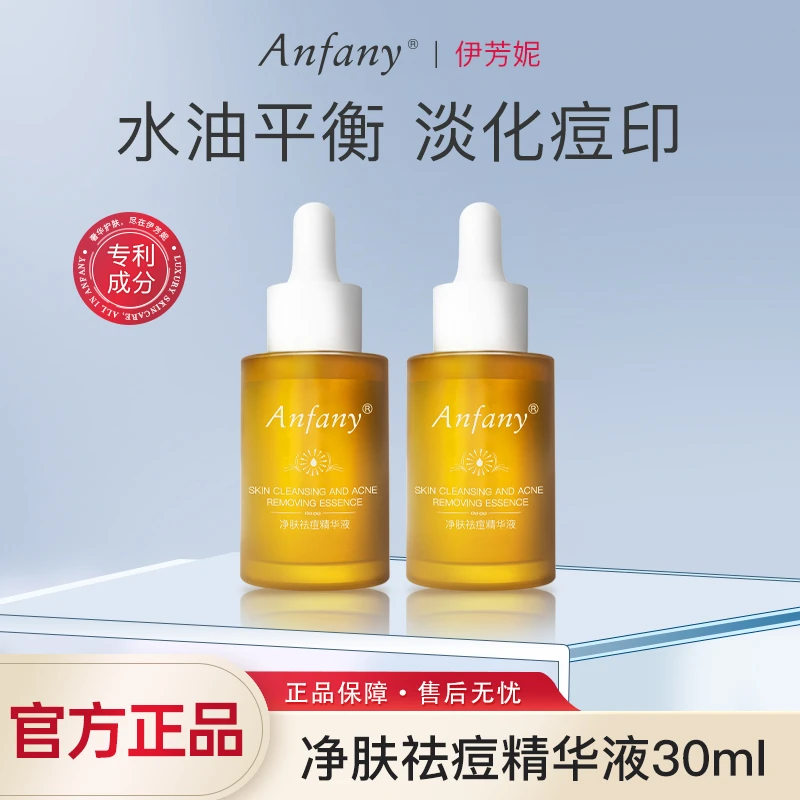 伊芳妮净肤祛痘精华液 平衡水油净颜清肌痘敏肌祛痘调理痘肌