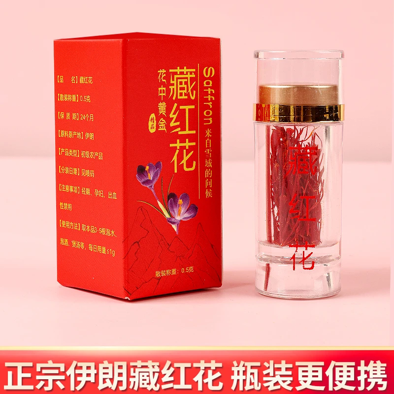 【盒装1瓶藏红花】进口伊朗高品质原产藏红花泡茶食用藏红花1瓶盒装
