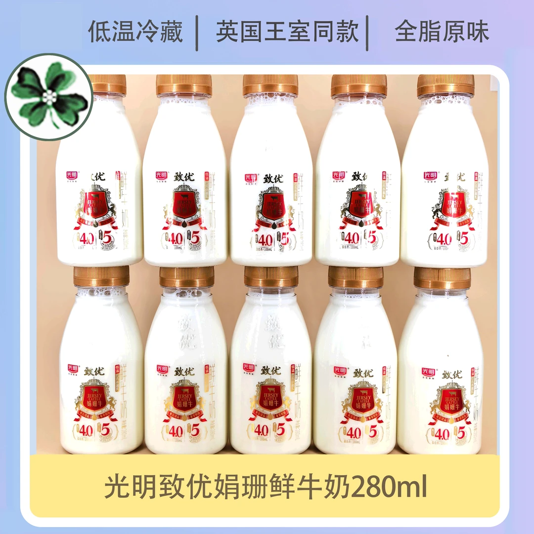 光明致优娟姗4.0高品质鲜牛奶280ml
