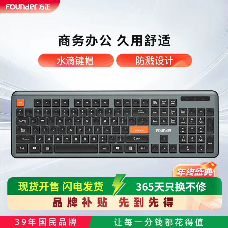 Founder/方正有线商务键盘台式办公水滴防尘游戏设计防泼洒K310