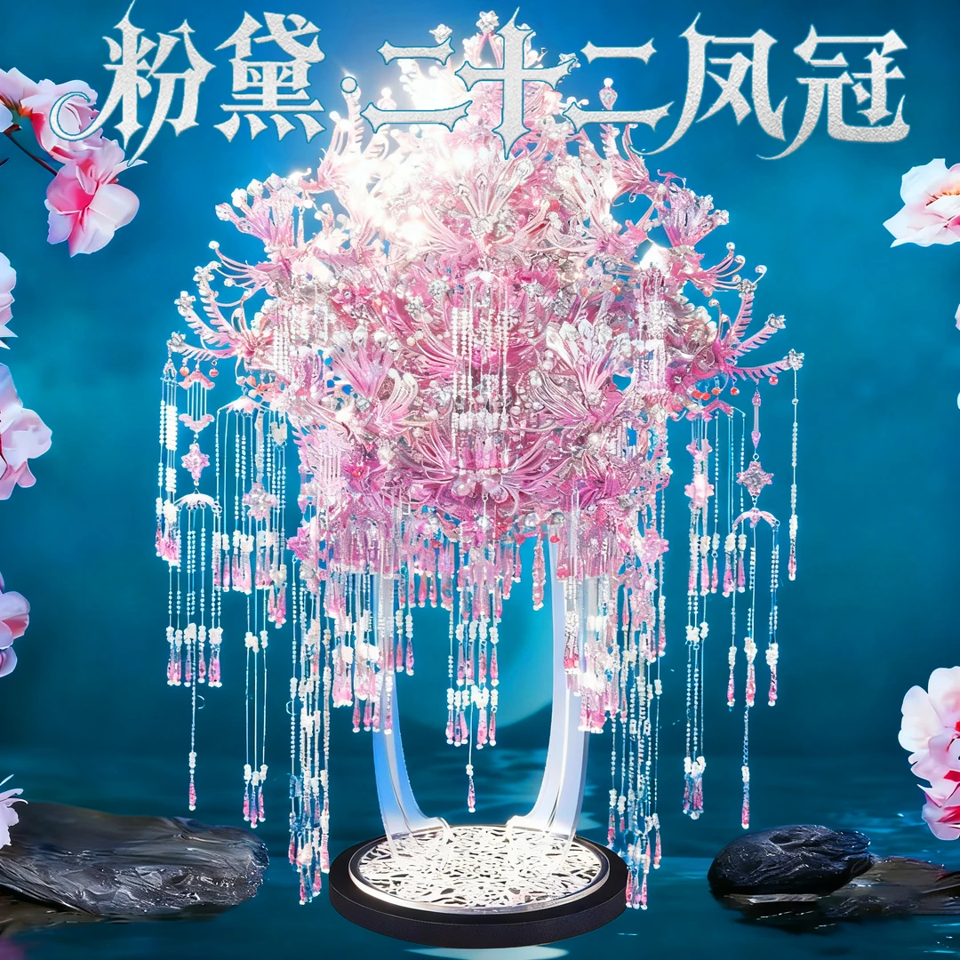 【官方正品】粉黛二十二凤冠3D立体金属拼图结婚情人节礼物妆头戴