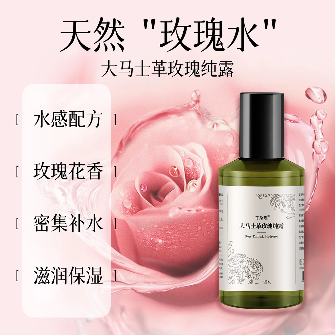 【官方直发】玫瑰纯露 全新升级用于脸部补水保湿提亮