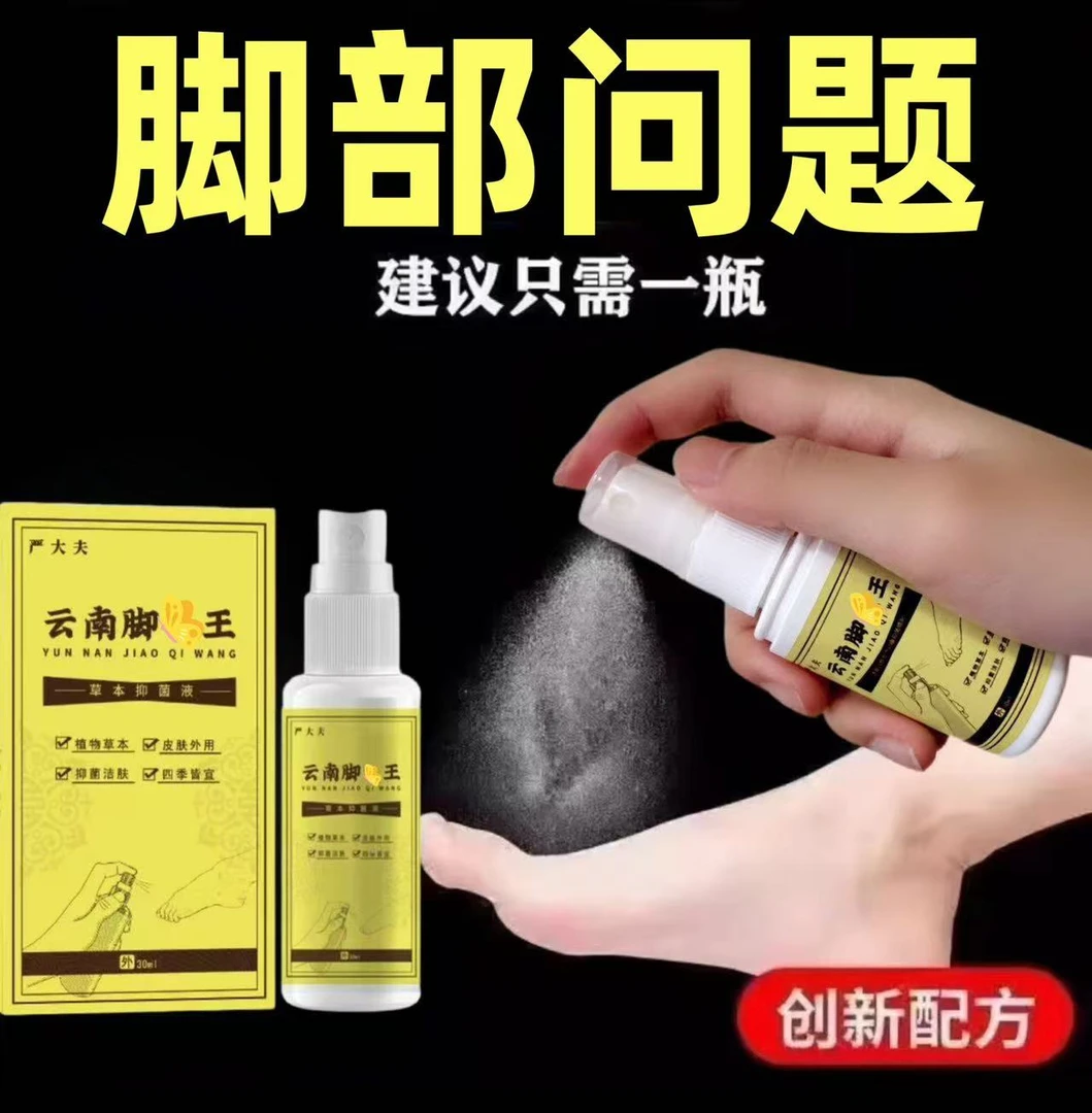 抑菌喷雾脚痒脱皮脚部止痒足部护理脚臭脚爽喷雾剂严大夫正品