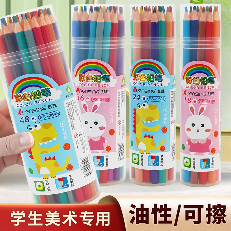 油性可擦彩铅儿童绘画彩色铅笔学生手绘画笔48/36/24/12色涂色笔