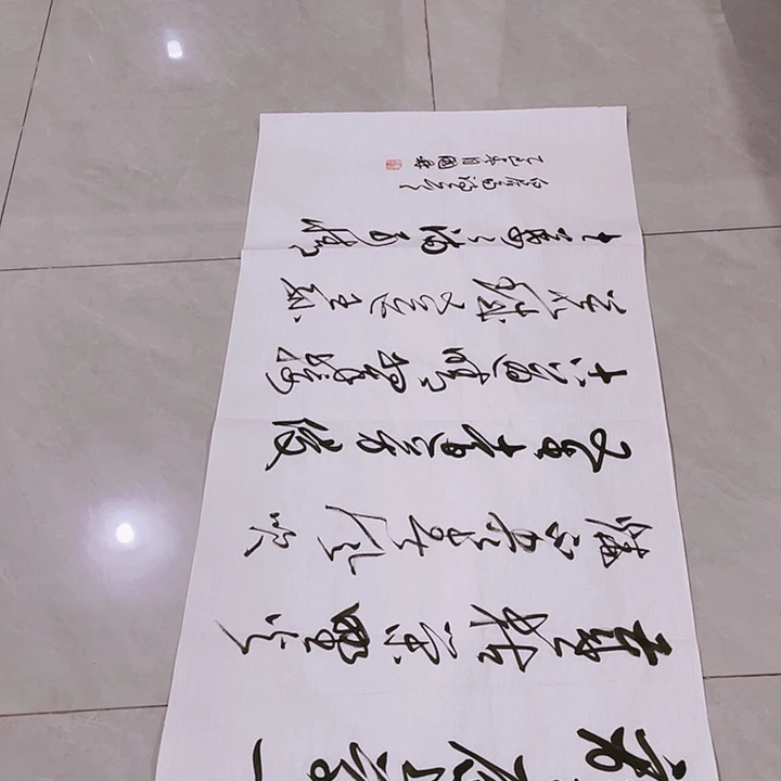 书法山*哥尤老师书法作品离离