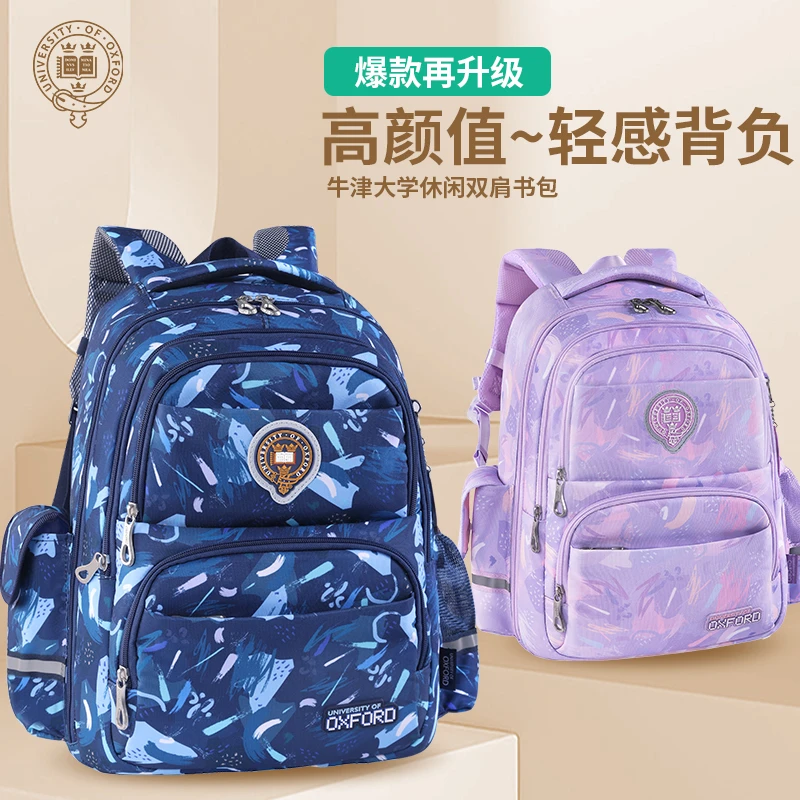 牛津大学男女孩学生书包小学生三到六年级减负大容量双肩包新款