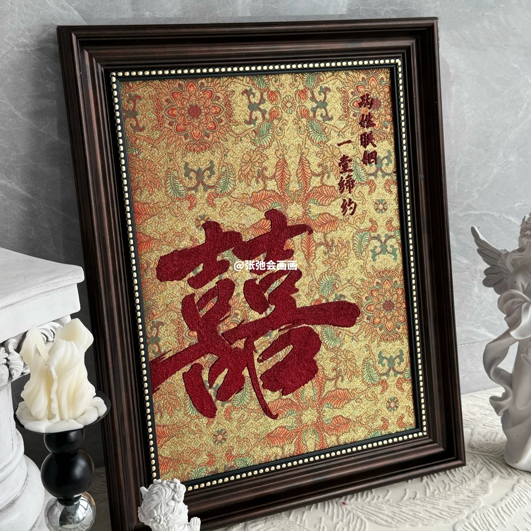 宋锦偏光复古双喜字肌理画手工礼物新婚礼物结婚礼物新中式肌理画