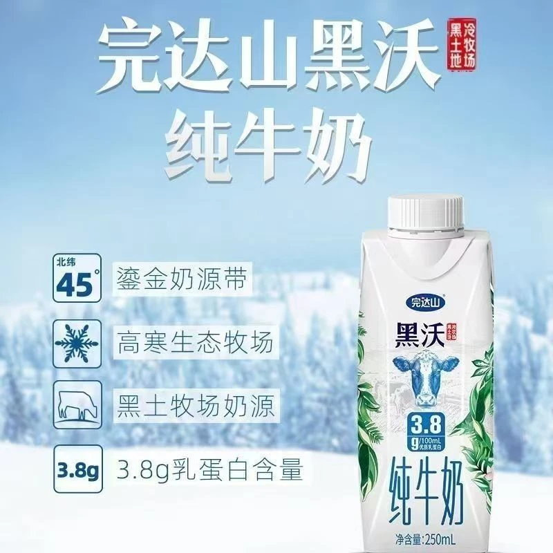 完达山黑沃纯牛奶整箱250ml*10盒装3.8蛋白黑土地奶源全脂牛奶