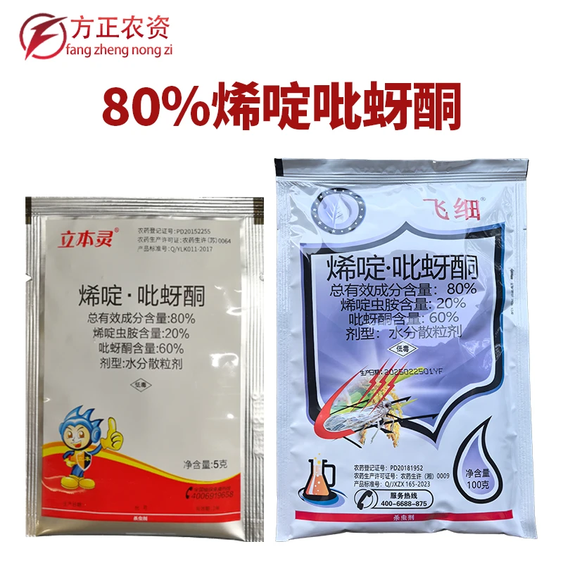 立本灵80%烯啶吡蚜酮烯啶虫胺水稻田稻飞虱农药杀虫剂
