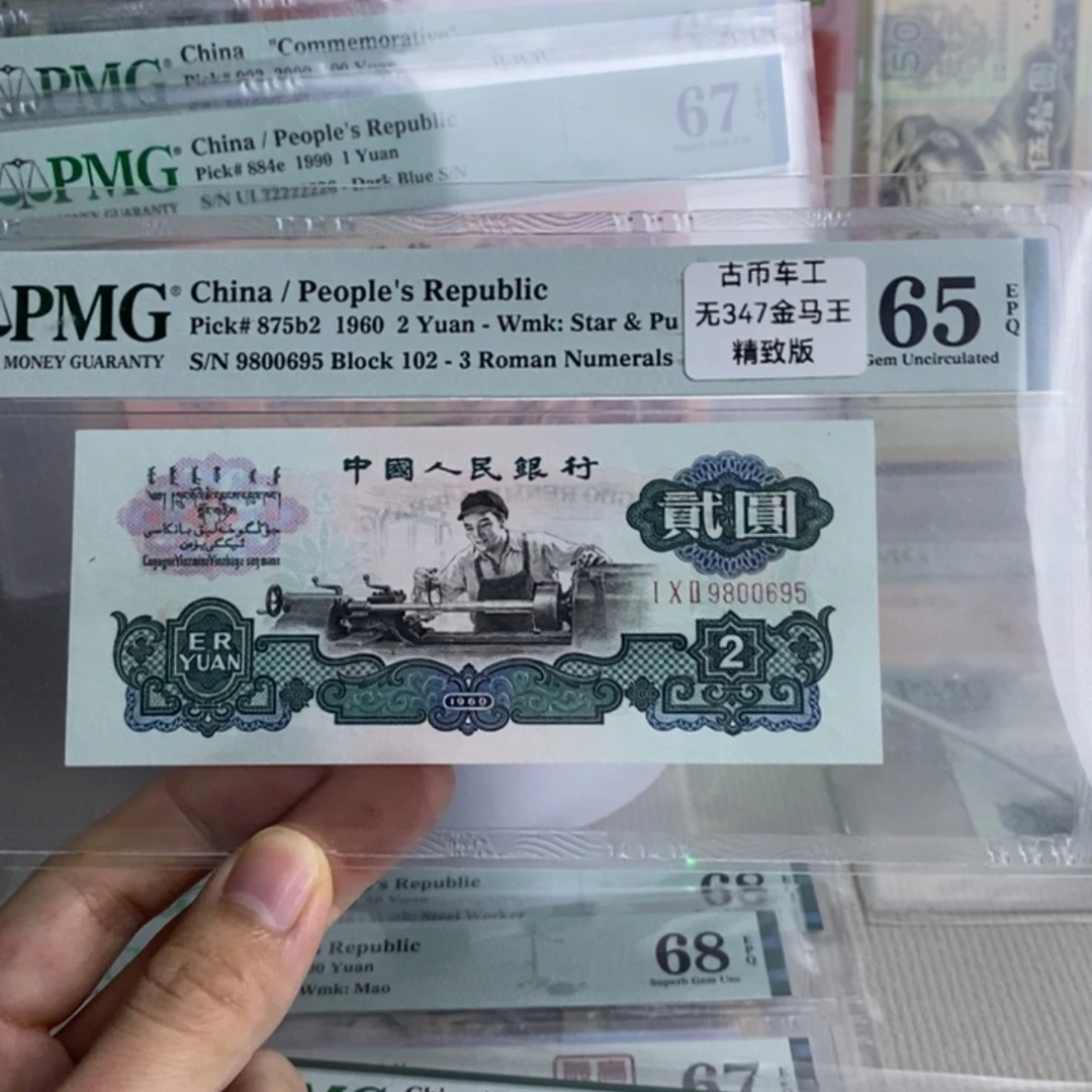 福***灵古币车工65分9800695
