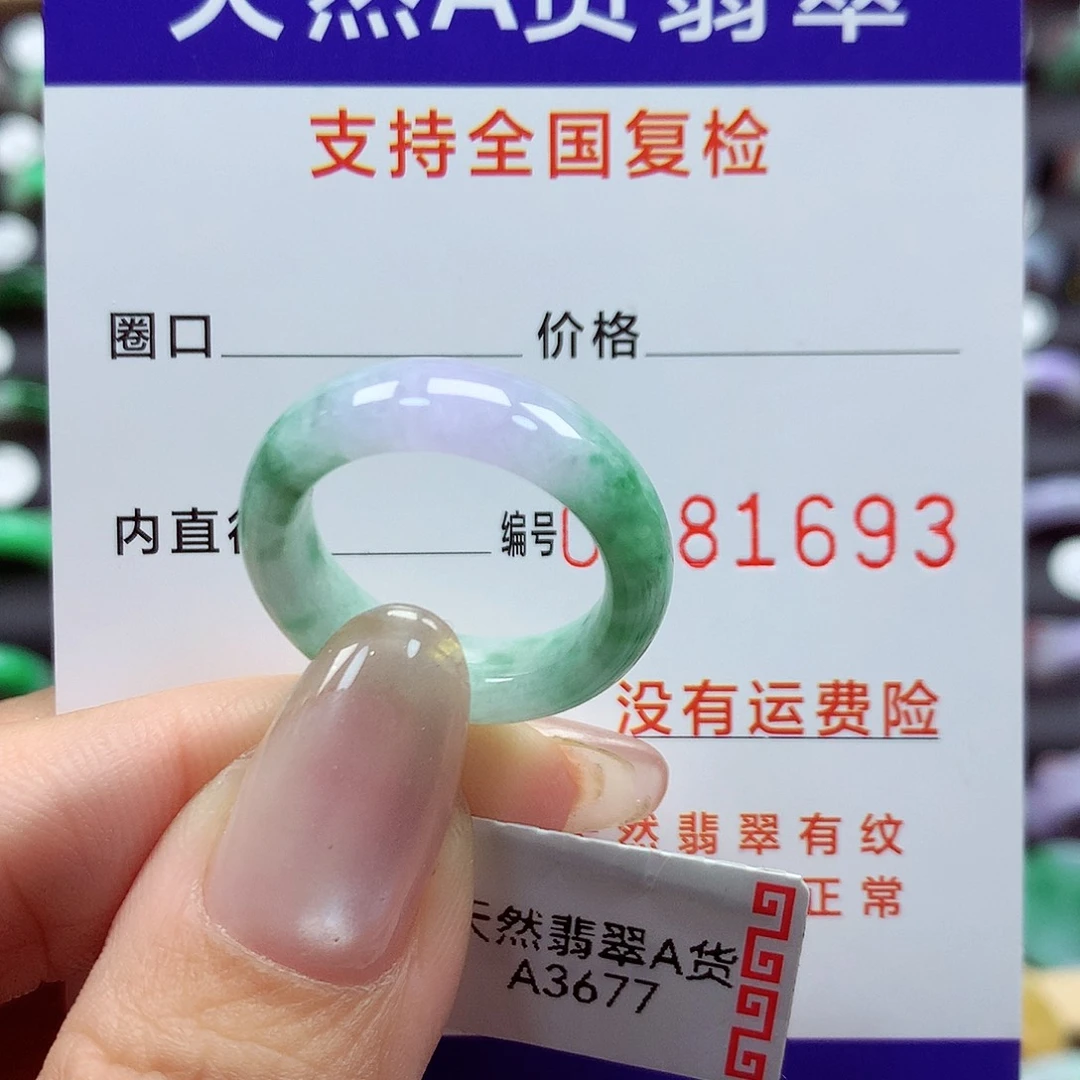 翡翠戒指未镶嵌15号