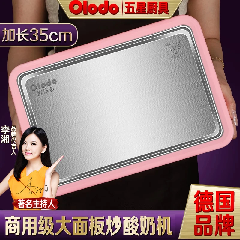 欧乐多加大号炒酸奶机304不锈钢炒冰机 不插电儿童炒酸奶工具盘