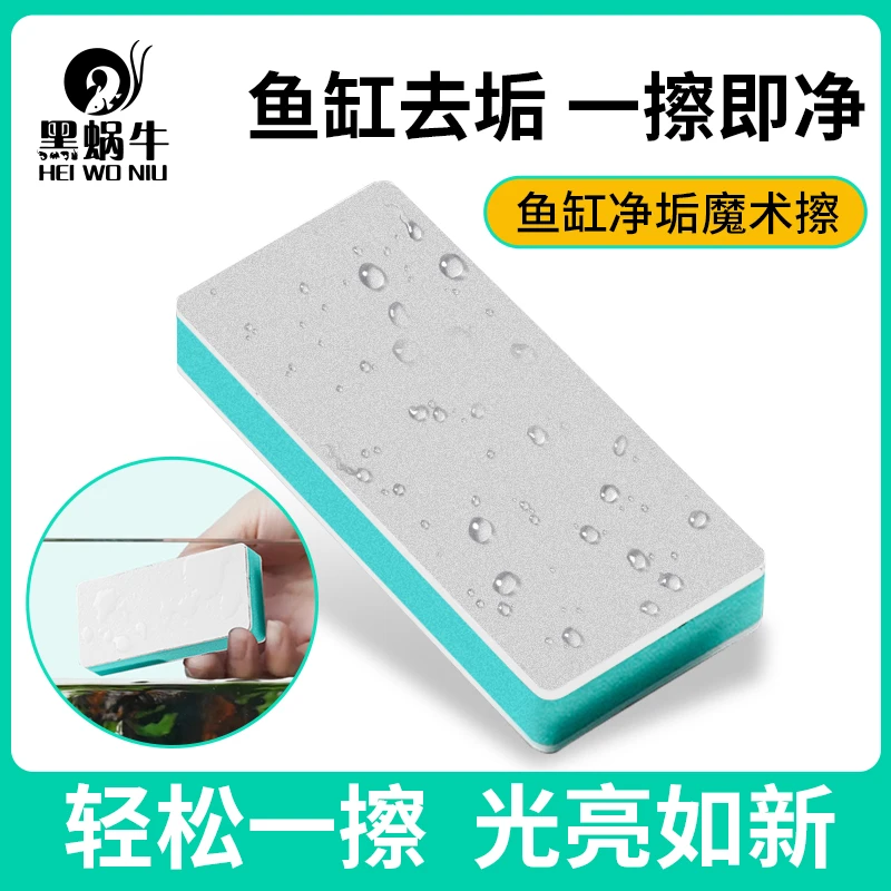 黑蜗牛鱼缸除水垢擦魔力擦清洁内壁玻璃除垢擦水痕水渍神器不伤缸