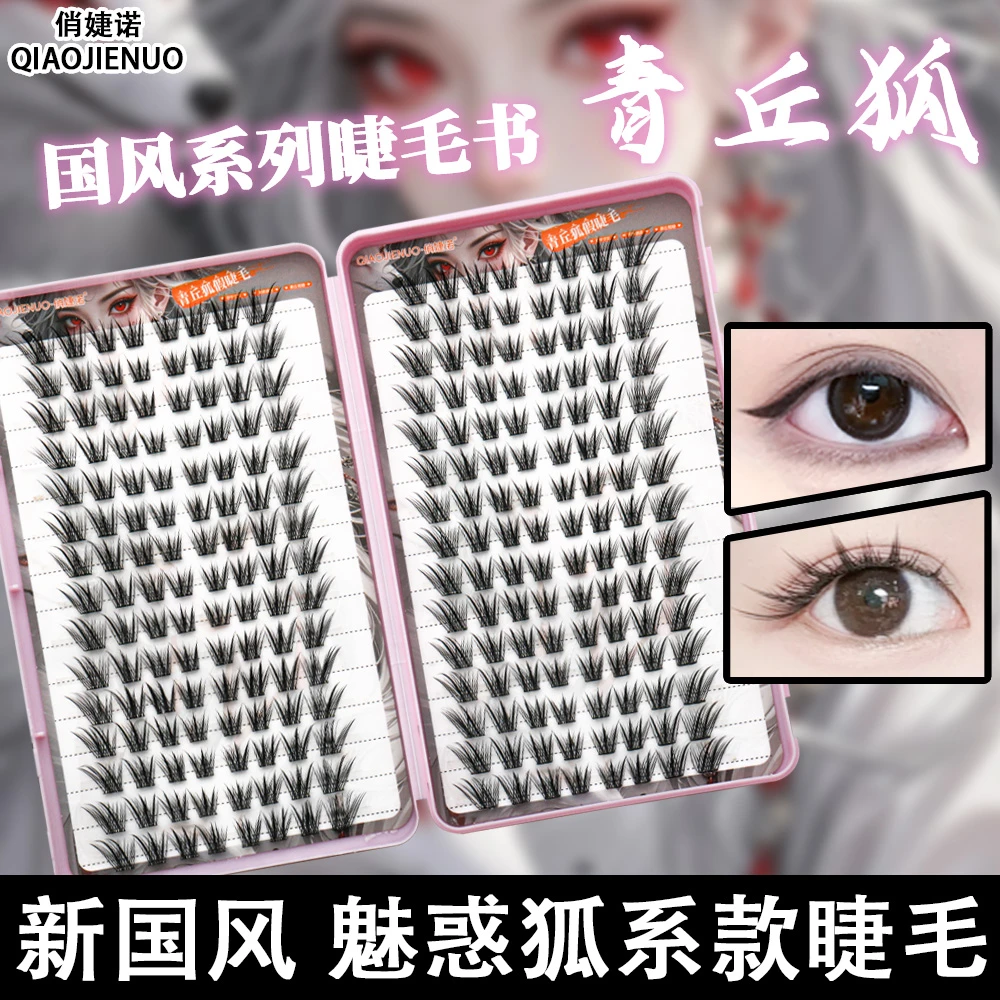 青丘狐30排大容量睫毛书自然国风上镜清冷感分段式狐系自粘假睫毛